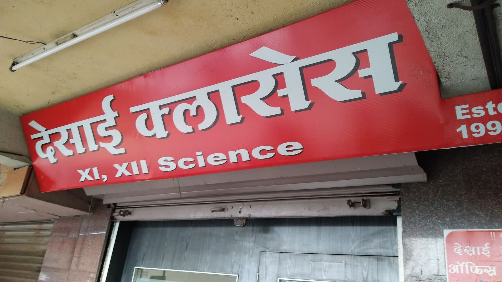 Desai Classes Institute — Established 1990